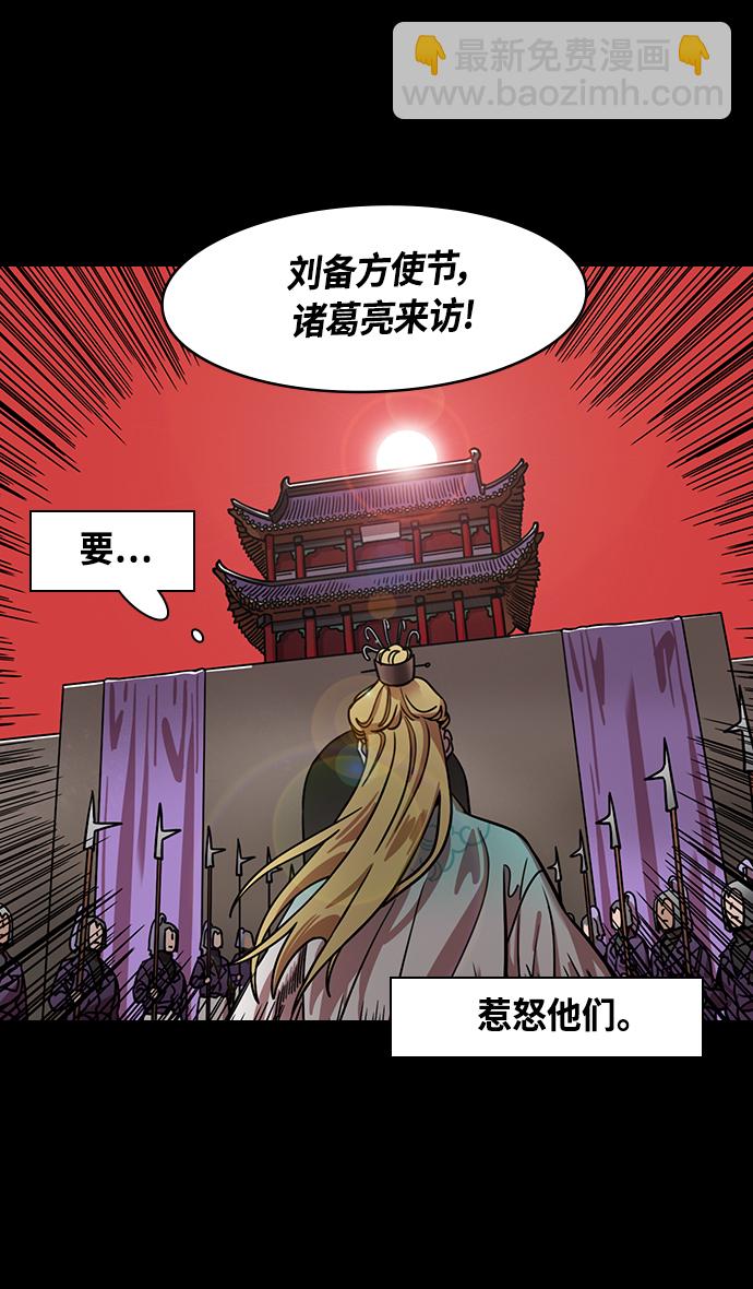 🍟摩登三国 [第371话] 赤壁之战-诸葛亮vs江东群儒（上） 第24页