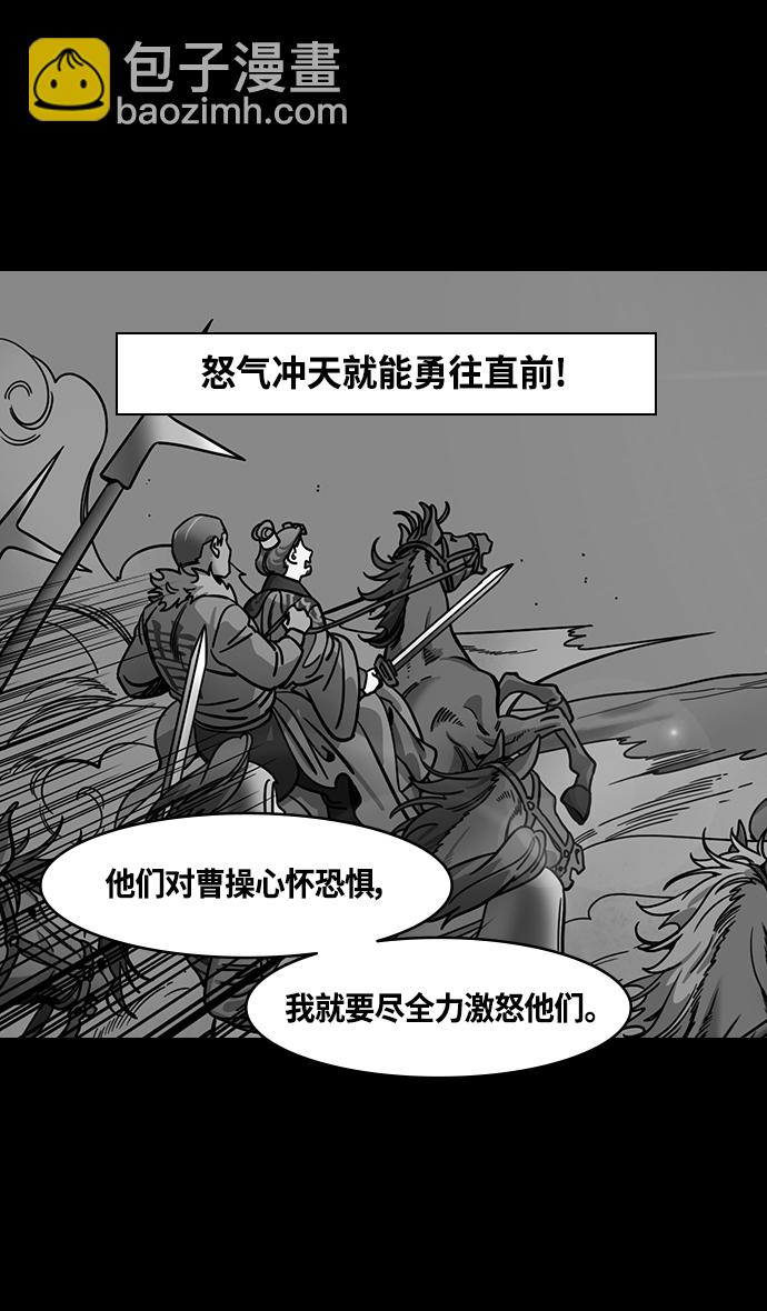 🍟摩登三国 [第371话] 赤壁之战-诸葛亮vs江东群儒（上） 第25页