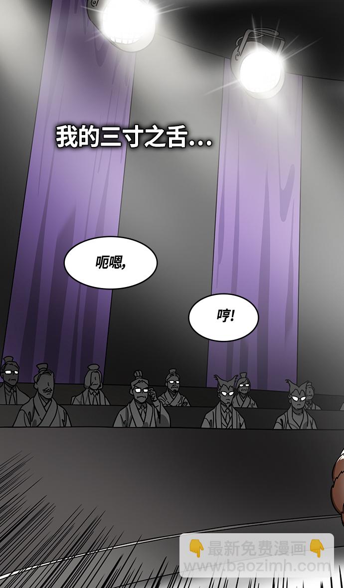 🍟摩登三国 [第371话] 赤壁之战-诸葛亮vs江东群儒（上） 第27页