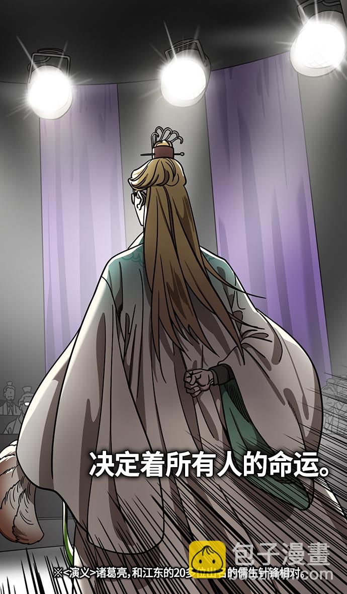 🍟摩登三国 [第371话] 赤壁之战-诸葛亮vs江东群儒（上） 第28页