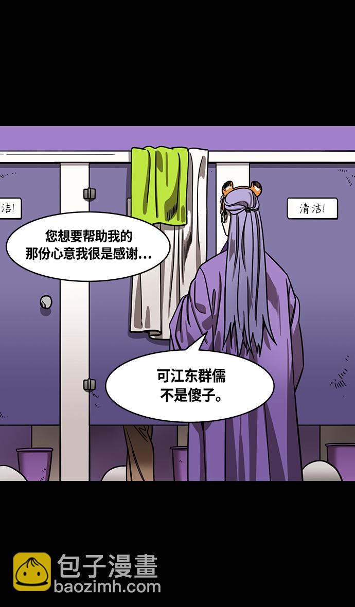 🍟摩登三国 [第371话] 赤壁之战-诸葛亮vs江东群儒（上） 第3页