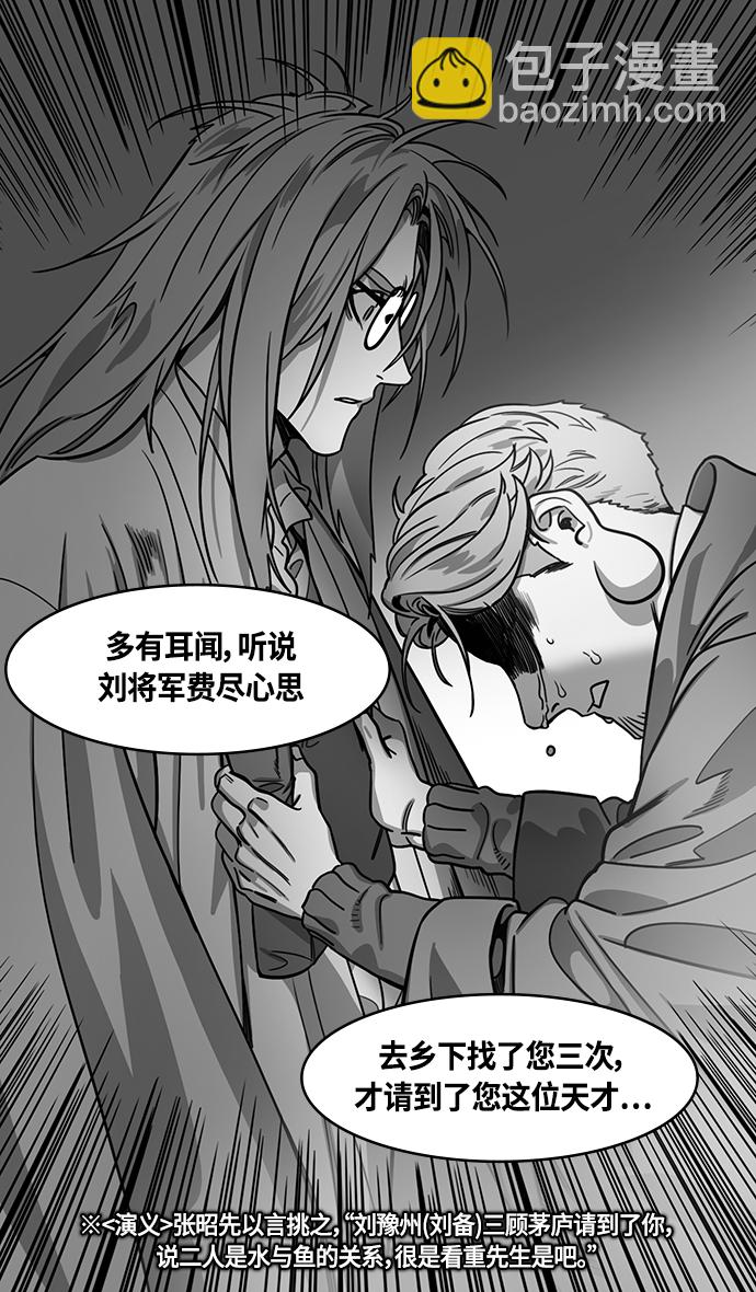 🍟摩登三国 [第371话] 赤壁之战-诸葛亮vs江东群儒（上） 第30页