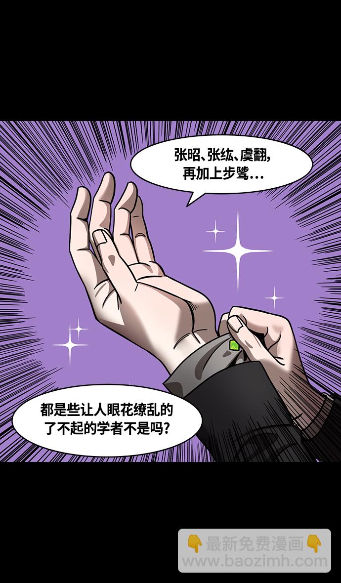 🍟摩登三国 [第371话] 赤壁之战-诸葛亮vs江东群儒（上） 第5页