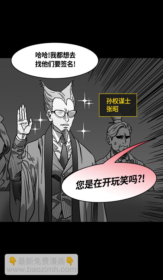 🍟摩登三国 [第371话] 赤壁之战-诸葛亮vs江东群儒（上） 第6页