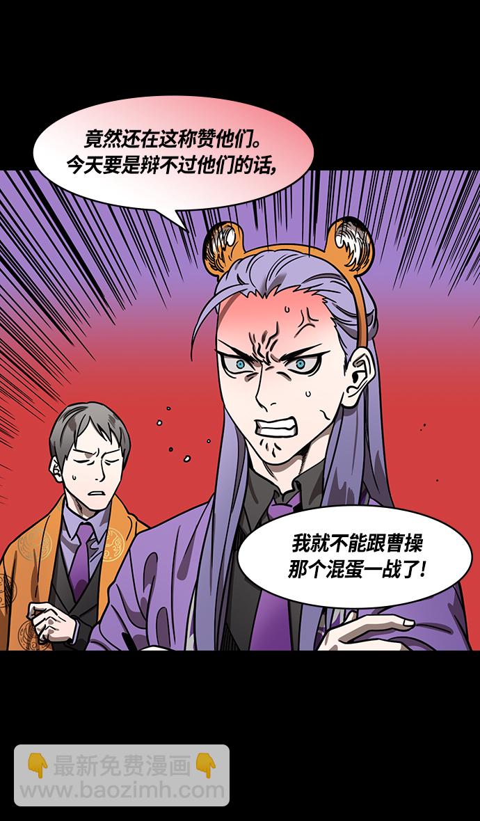 🍟摩登三国 [第371话] 赤壁之战-诸葛亮vs江东群儒（上） 第7页