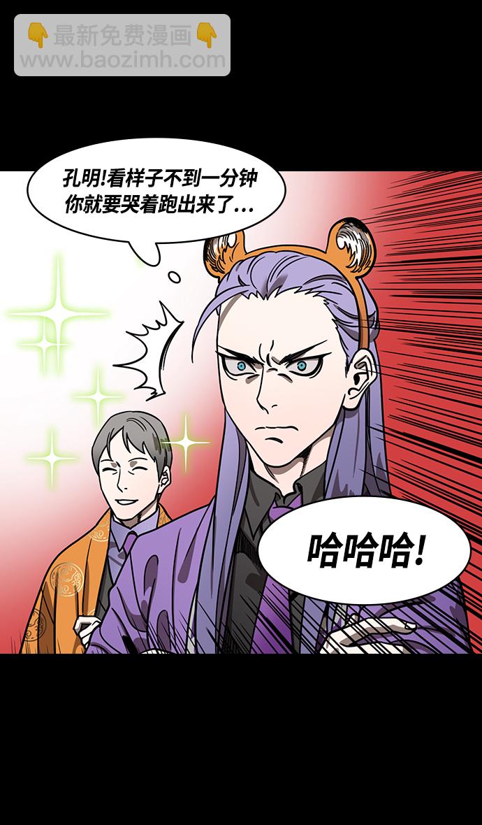 🍟摩登三国 [第371话] 赤壁之战-诸葛亮vs江东群儒（上） 第8页