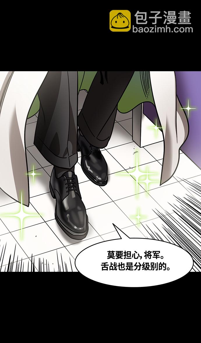 🍟摩登三国 [第371话] 赤壁之战-诸葛亮vs江东群儒（上） 第9页