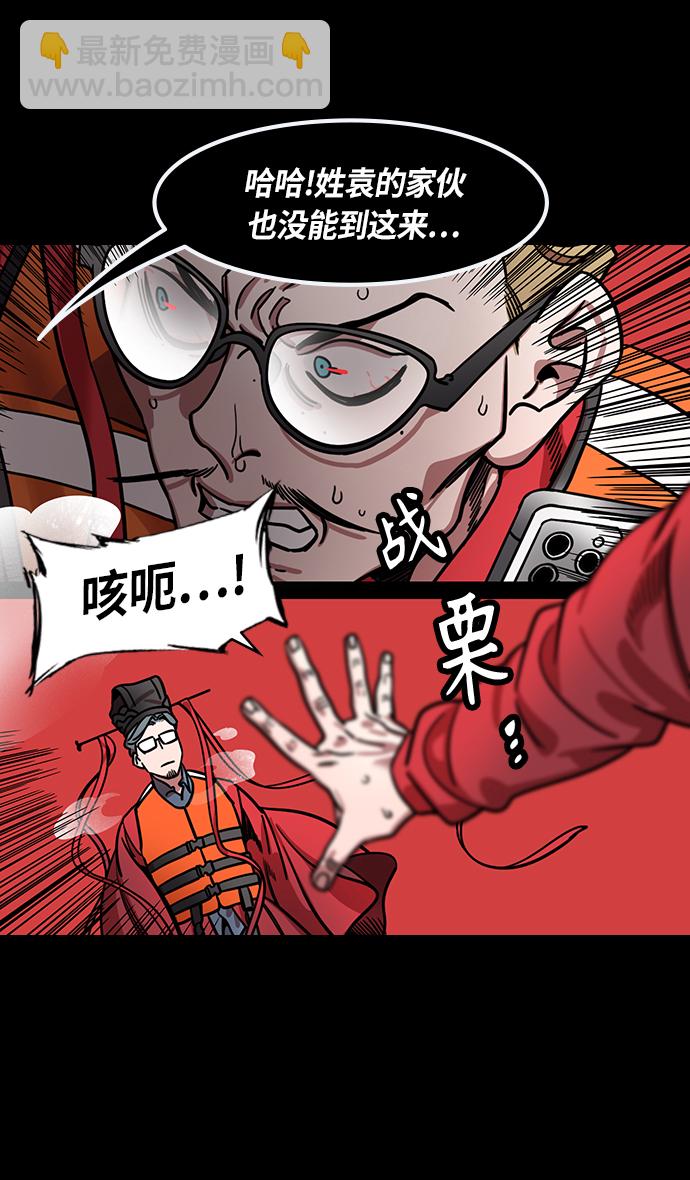 🍟摩登三国 [第375话] 赤壁之战-哎呦？ 第12页