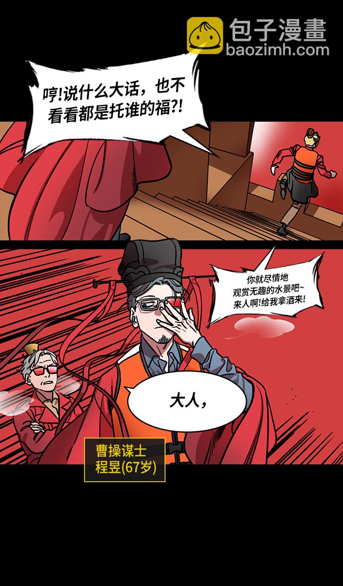 🍟摩登三国 [第375话] 赤壁之战-哎呦？ 第13页