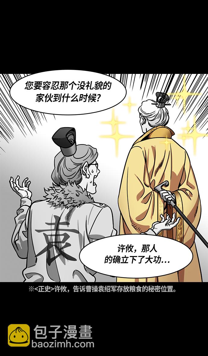 🍟摩登三国 [第375话] 赤壁之战-哎呦？ 第14页
