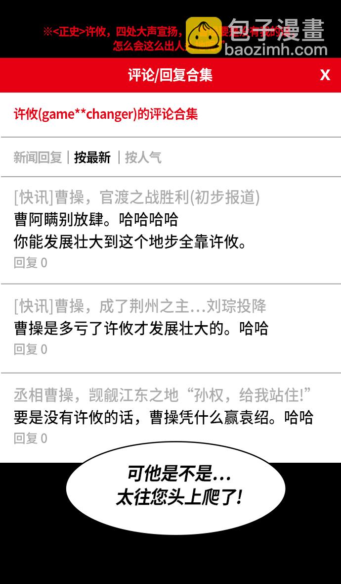 🍟摩登三国 [第375话] 赤壁之战-哎呦？ 第15页