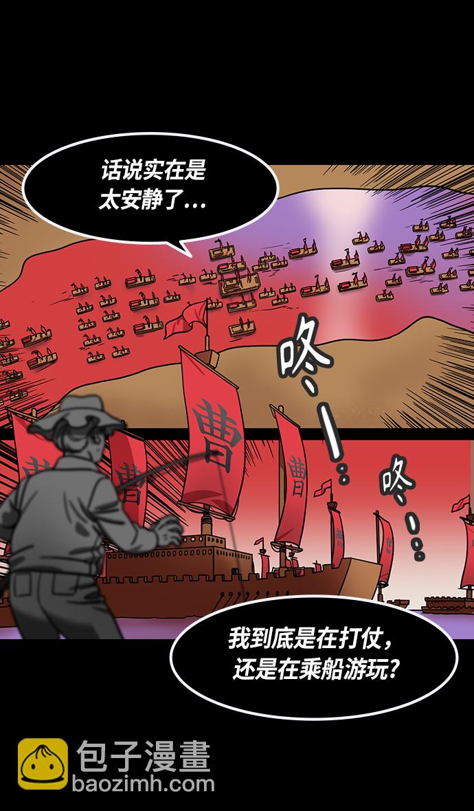🍟摩登三国 [第375话] 赤壁之战-哎呦？ 第17页