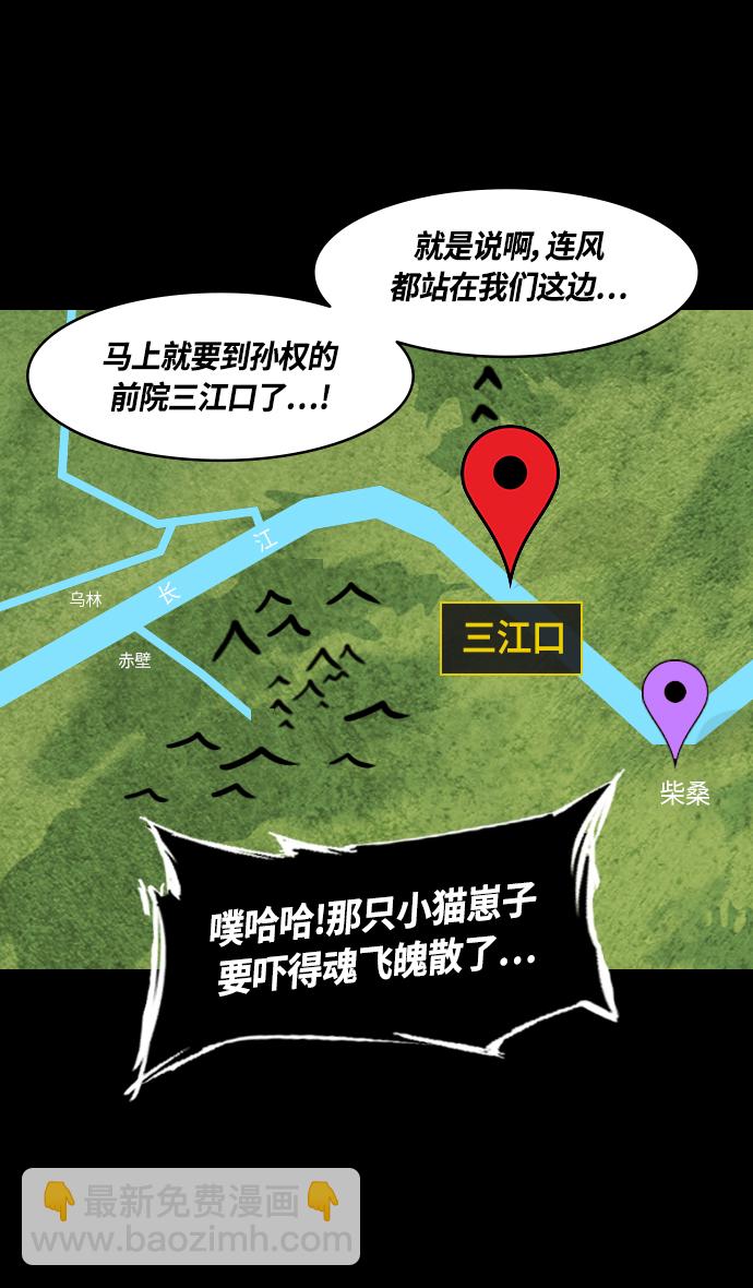 🍟摩登三国 [第375话] 赤壁之战-哎呦？ 第18页