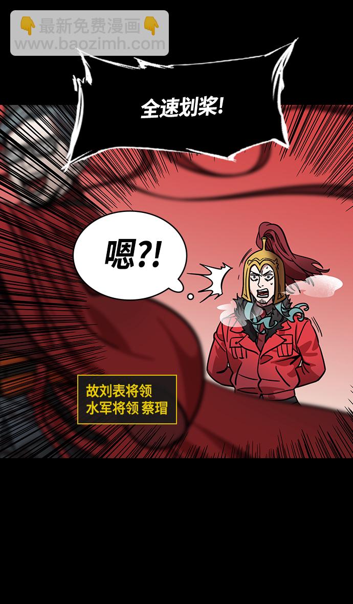 🍟摩登三国 [第375话] 赤壁之战-哎呦？ 第19页