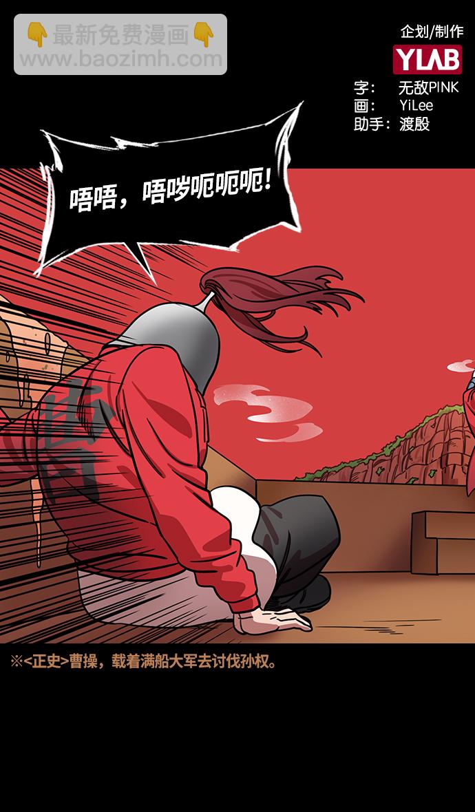 🍟摩登三国 [第375话] 赤壁之战-哎呦？ 第2页