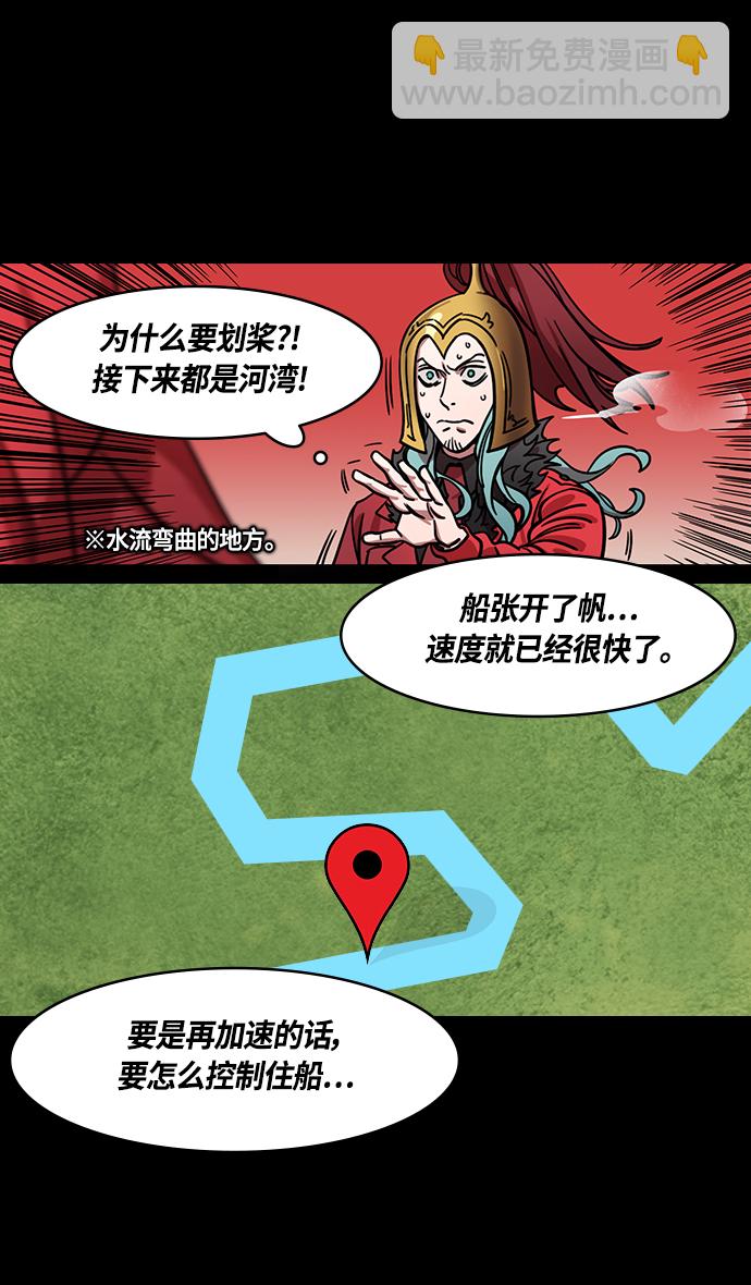🍟摩登三国 [第375话] 赤壁之战-哎呦？ 第20页