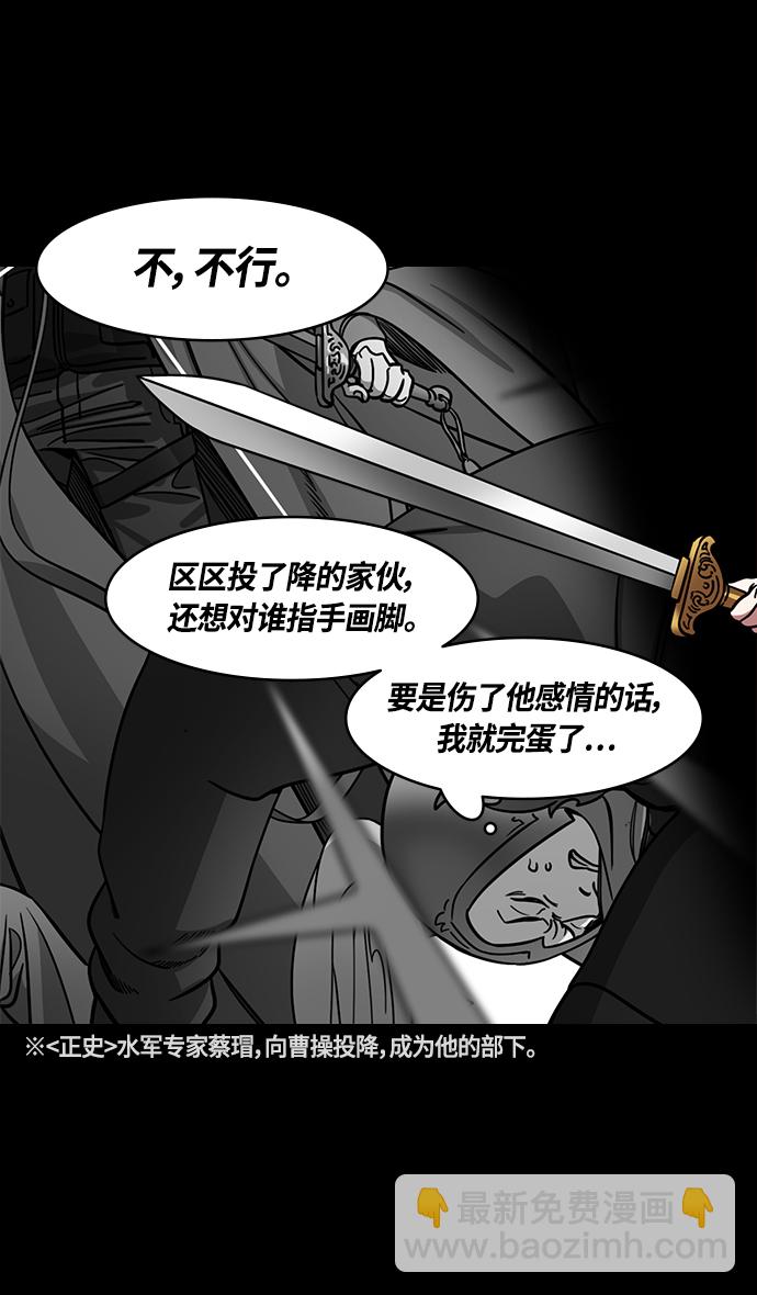 🍟摩登三国 [第375话] 赤壁之战-哎呦？ 第21页