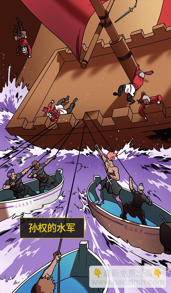 🍟摩登三国 [第375话] 赤壁之战-哎呦？ 第25页
