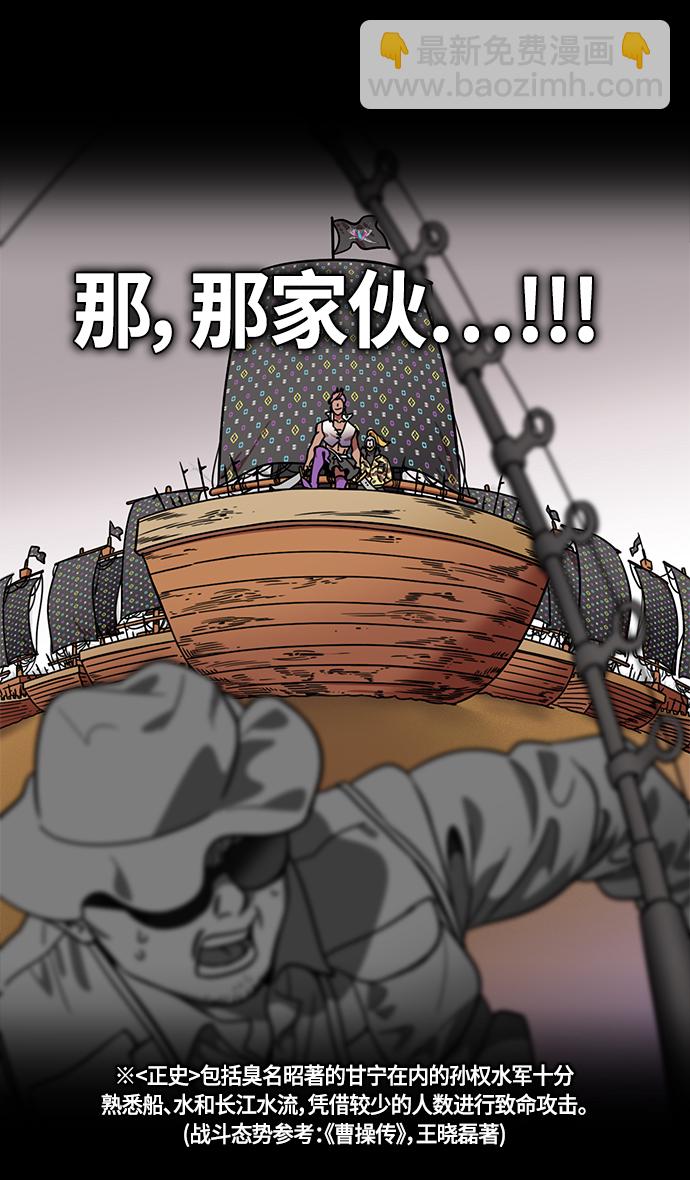 🍟摩登三国 [第375话] 赤壁之战-哎呦？ 第27页