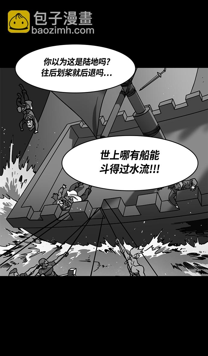 🍟摩登三国 [第375话] 赤壁之战-哎呦？ 第30页