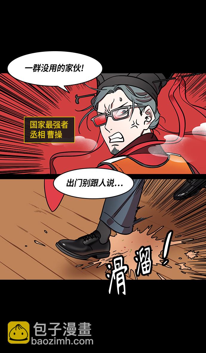 🍟摩登三国 [第375话] 赤壁之战-哎呦？ 第4页