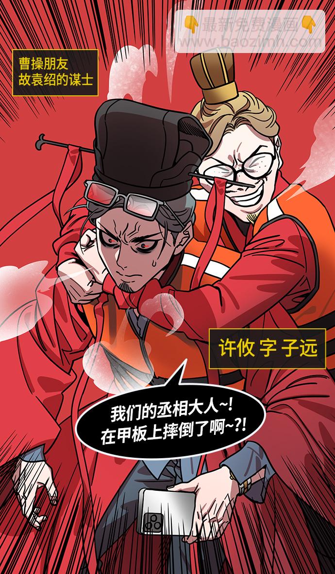 🍟摩登三国 [第375话] 赤壁之战-哎呦？ 第6页