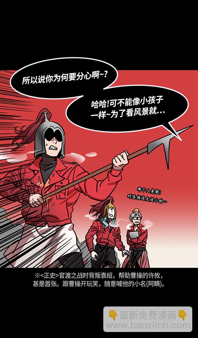 🍟摩登三国 [第375话] 赤壁之战-哎呦？ 第7页