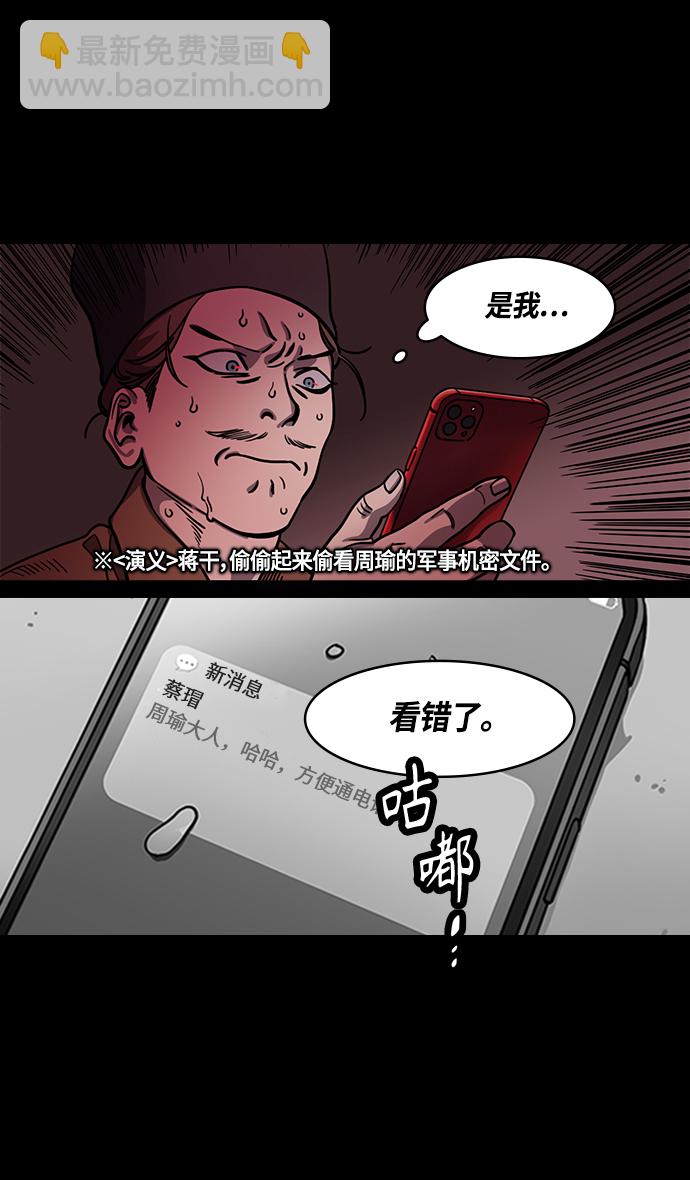 🍟摩登三国 [第377话] 赤壁之战-曹操杀了蔡瑁 第10页