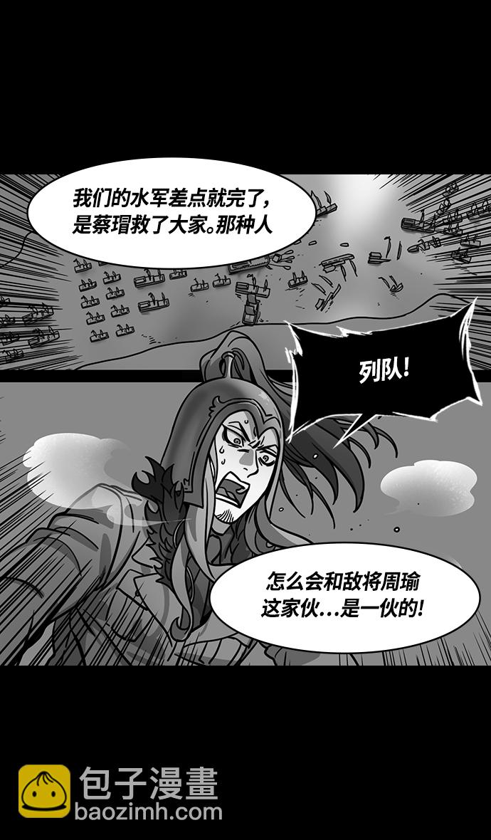 🍟摩登三国 [第377话] 赤壁之战-曹操杀了蔡瑁 第11页