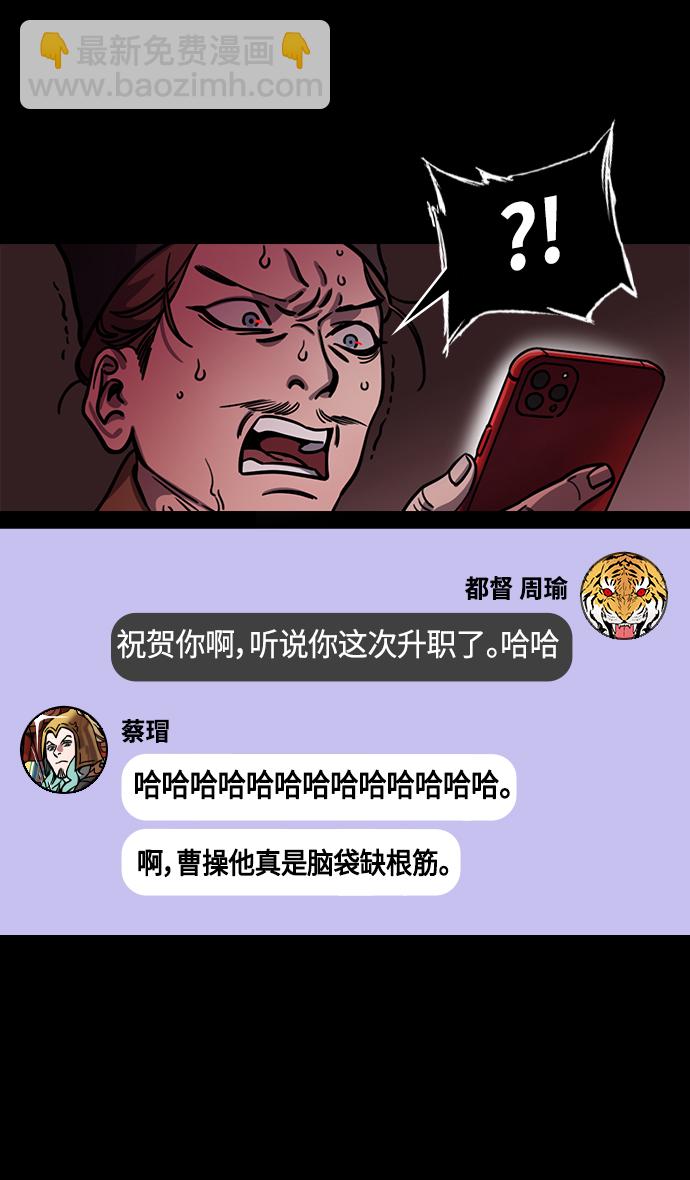 🍟摩登三国 [第377话] 赤壁之战-曹操杀了蔡瑁 第13页