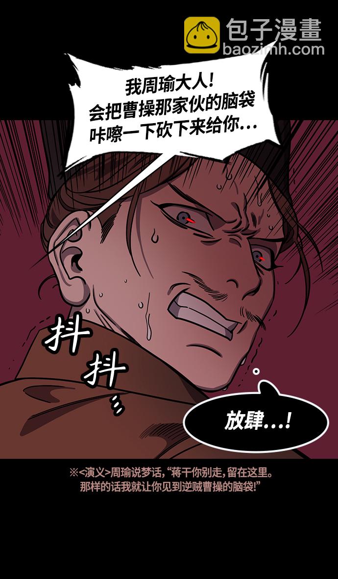 🍟摩登三国 [第377话] 赤壁之战-曹操杀了蔡瑁 第16页