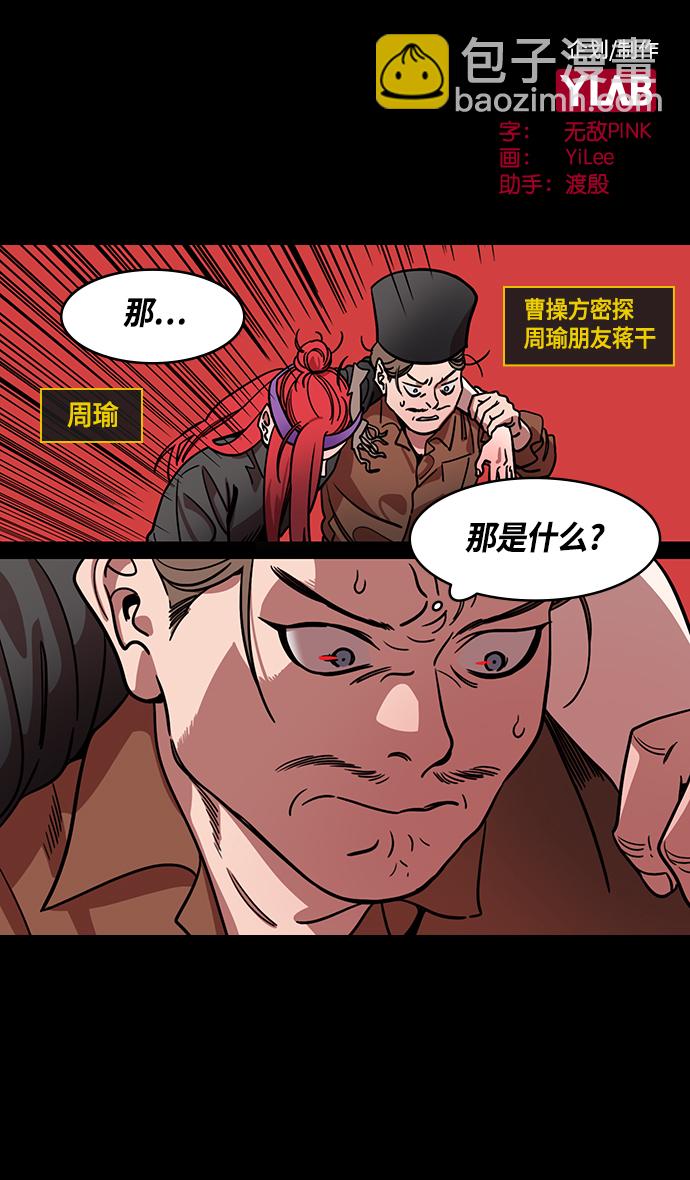 🍟摩登三国 [第377话] 赤壁之战-曹操杀了蔡瑁 第2页