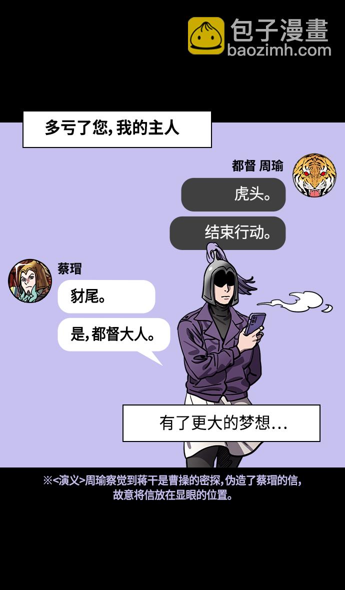 🍟摩登三国 [第377话] 赤壁之战-曹操杀了蔡瑁 第24页