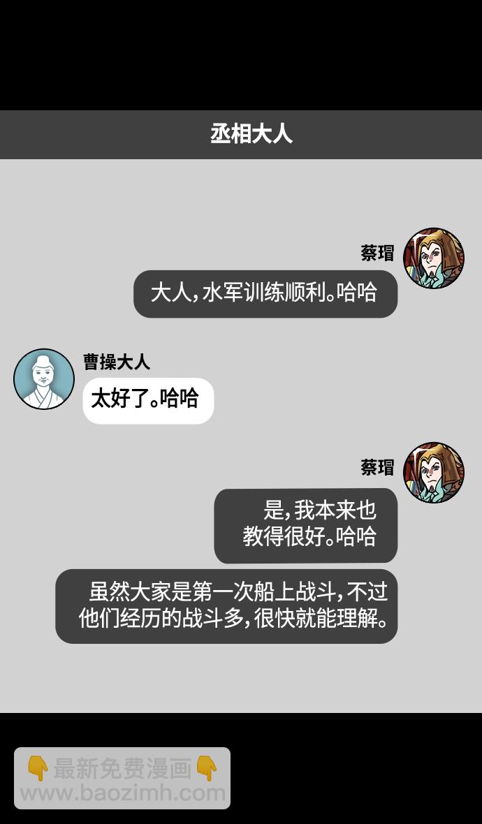 🍟摩登三国 [第377话] 赤壁之战-曹操杀了蔡瑁 第27页