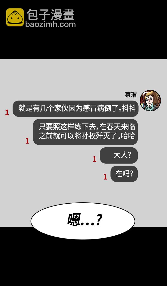 🍟摩登三国 [第377话] 赤壁之战-曹操杀了蔡瑁 第28页