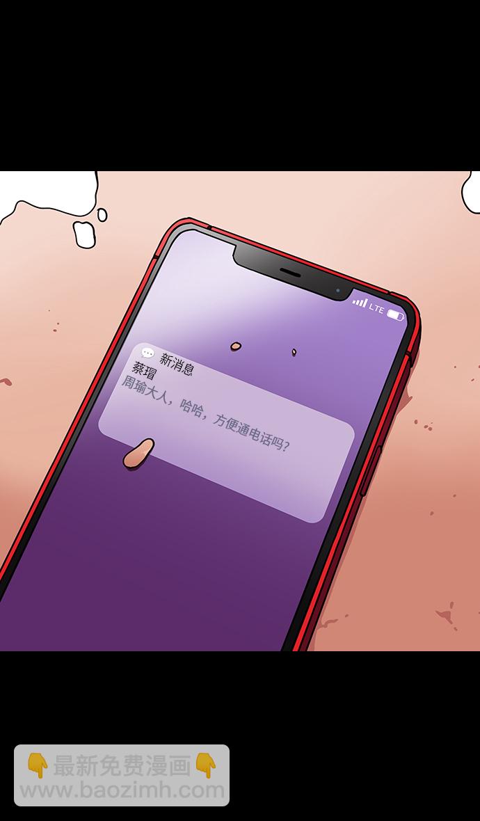 🍟摩登三国 [第377话] 赤壁之战-曹操杀了蔡瑁 第3页