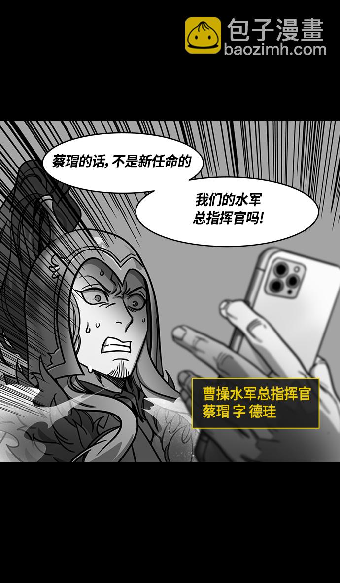 🍟摩登三国 [第377话] 赤壁之战-曹操杀了蔡瑁 第4页