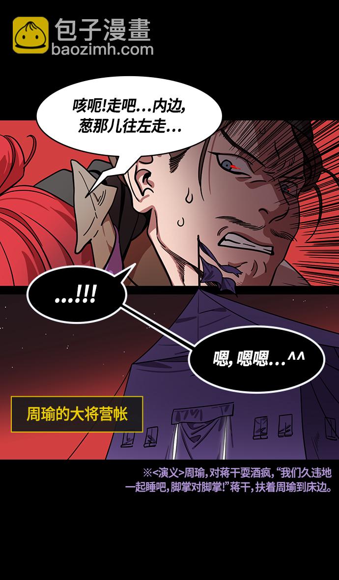 🍟摩登三国 [第377话] 赤壁之战-曹操杀了蔡瑁 第6页