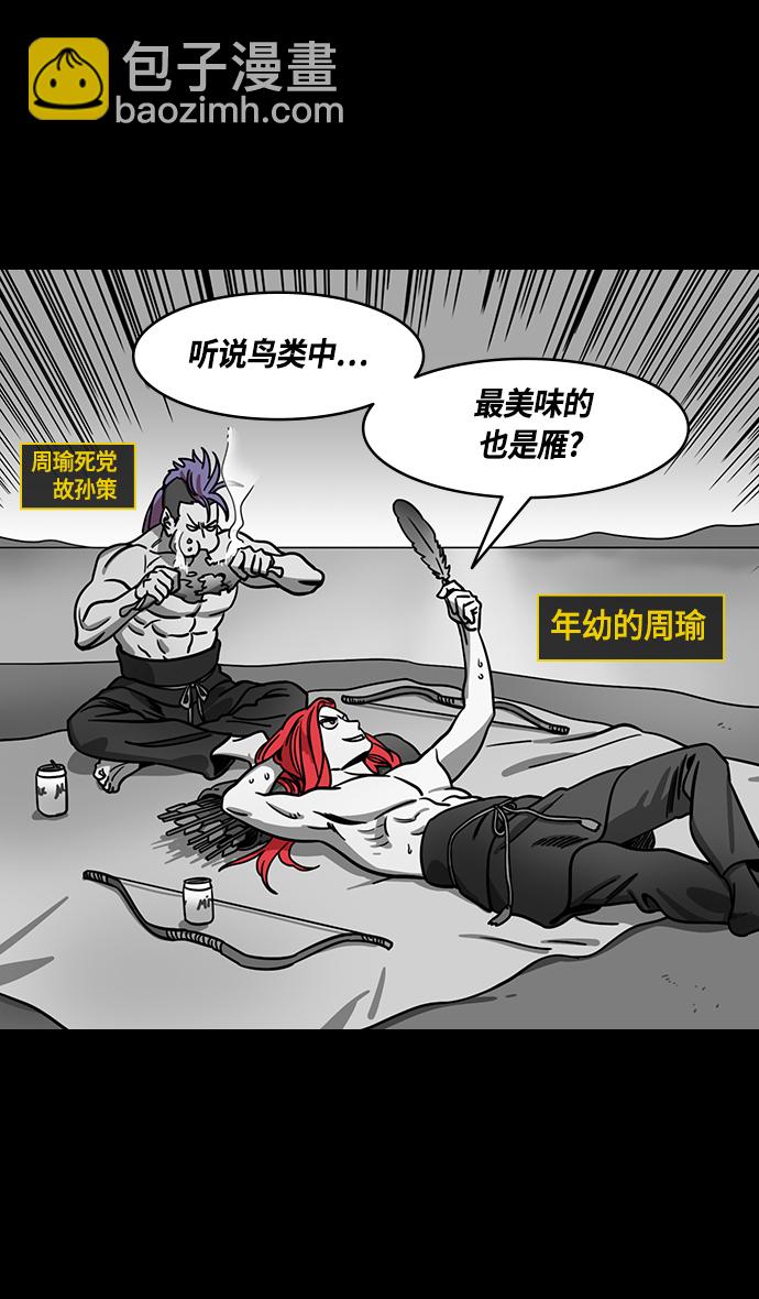 🍟摩登三国 [第379话] 赤壁之战-传染病 第12页