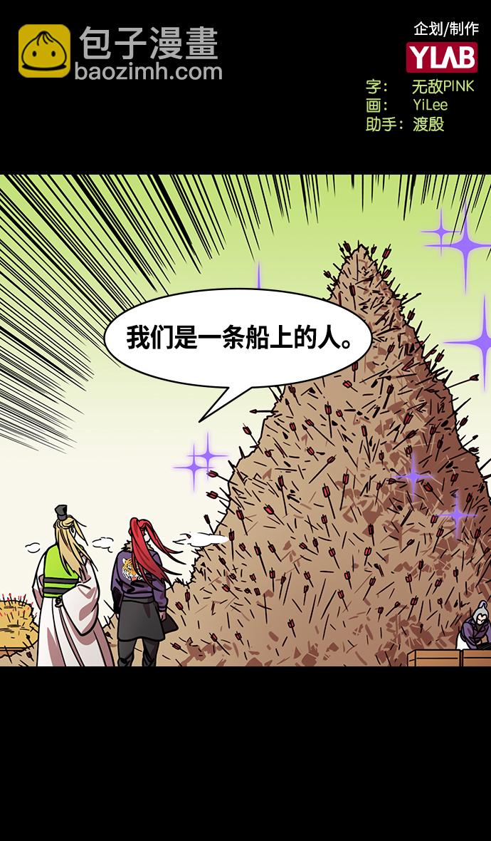 🍟摩登三国 [第379话] 赤壁之战-传染病 第2页