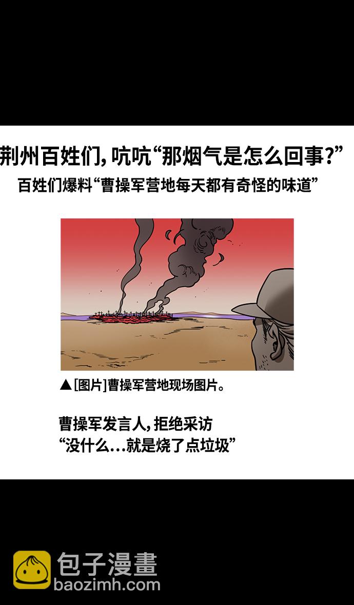 🍟摩登三国 [第379话] 赤壁之战-传染病 第22页