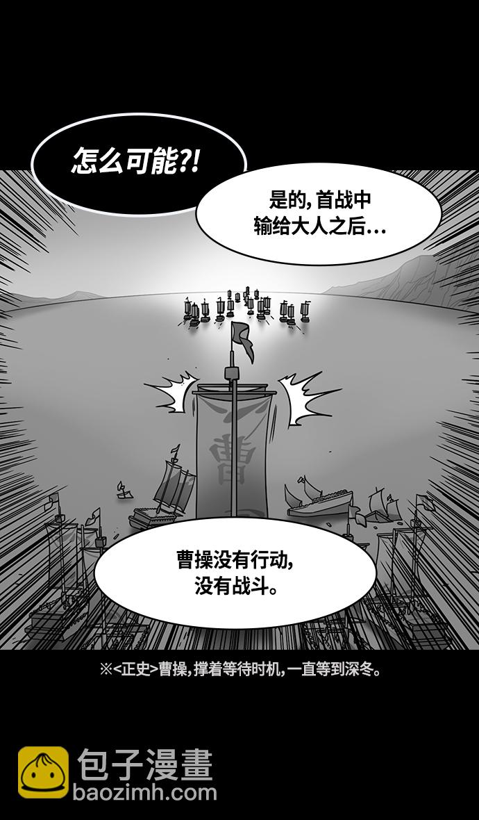🍟摩登三国 [第379话] 赤壁之战-传染病 第26页