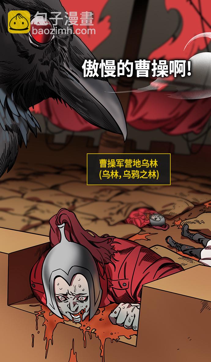 🍟摩登三国 [第379话] 赤壁之战-传染病 第29页