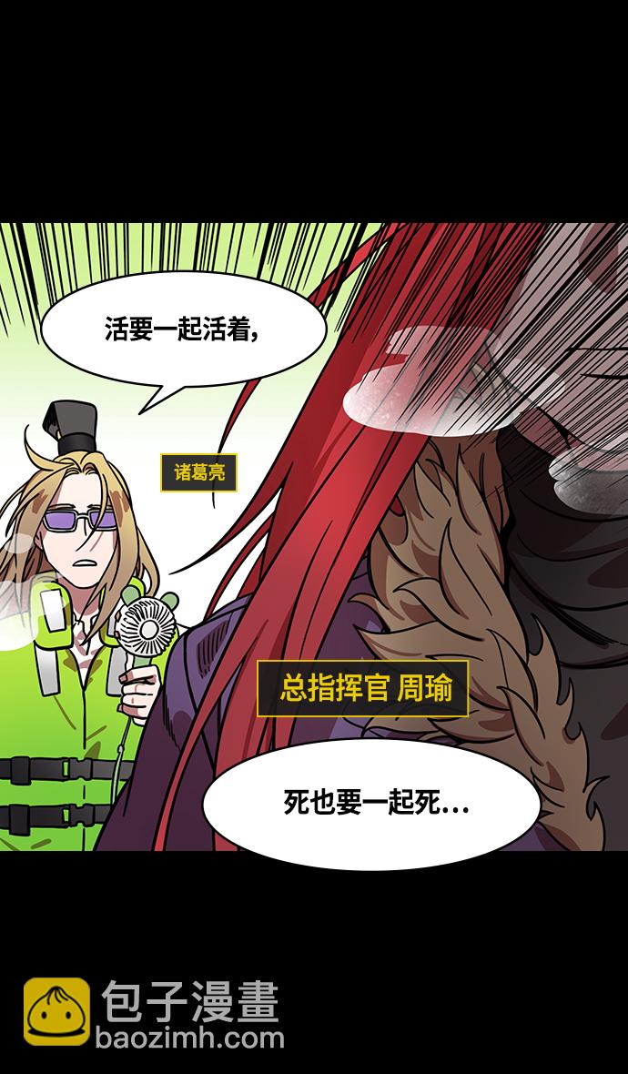 🍟摩登三国 [第379话] 赤壁之战-传染病 第3页
