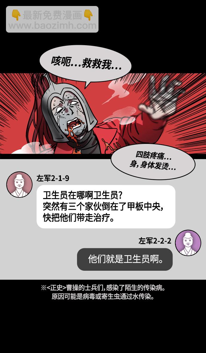 🍟摩登三国 [第379话] 赤壁之战-传染病 第30页