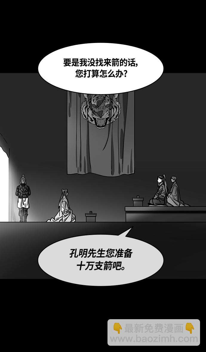 🍟摩登三国 [第379话] 赤壁之战-传染病 第4页