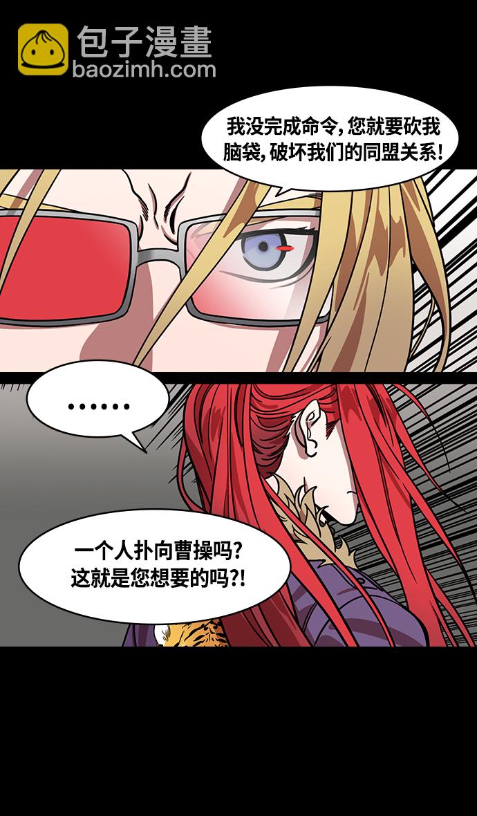 🍟摩登三国 [第379话] 赤壁之战-传染病 第5页