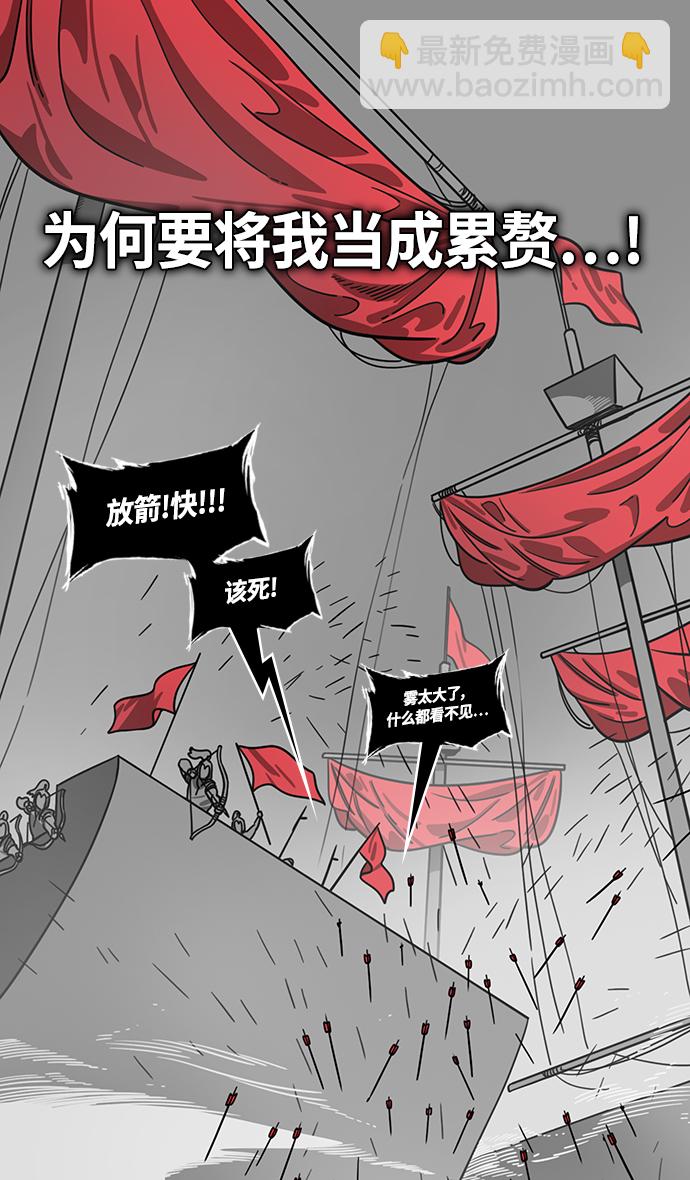 🍟摩登三国 [第379话] 赤壁之战-传染病 第6页