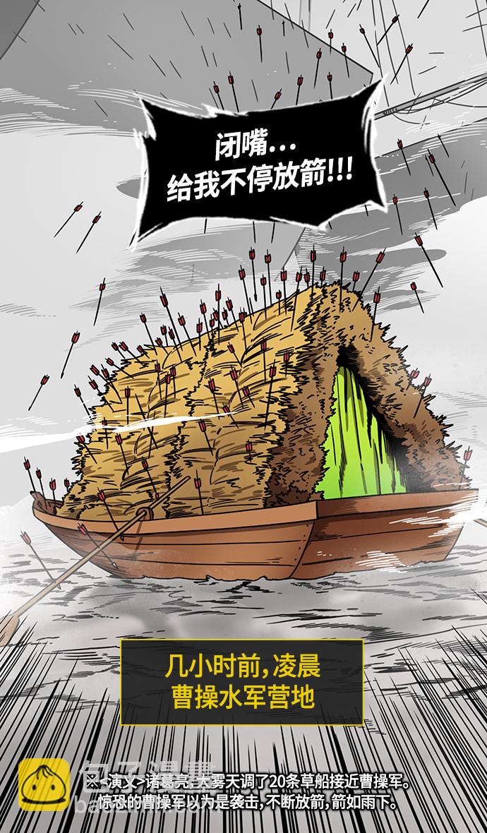 🍟摩登三国 [第379话] 赤壁之战-传染病 第7页
