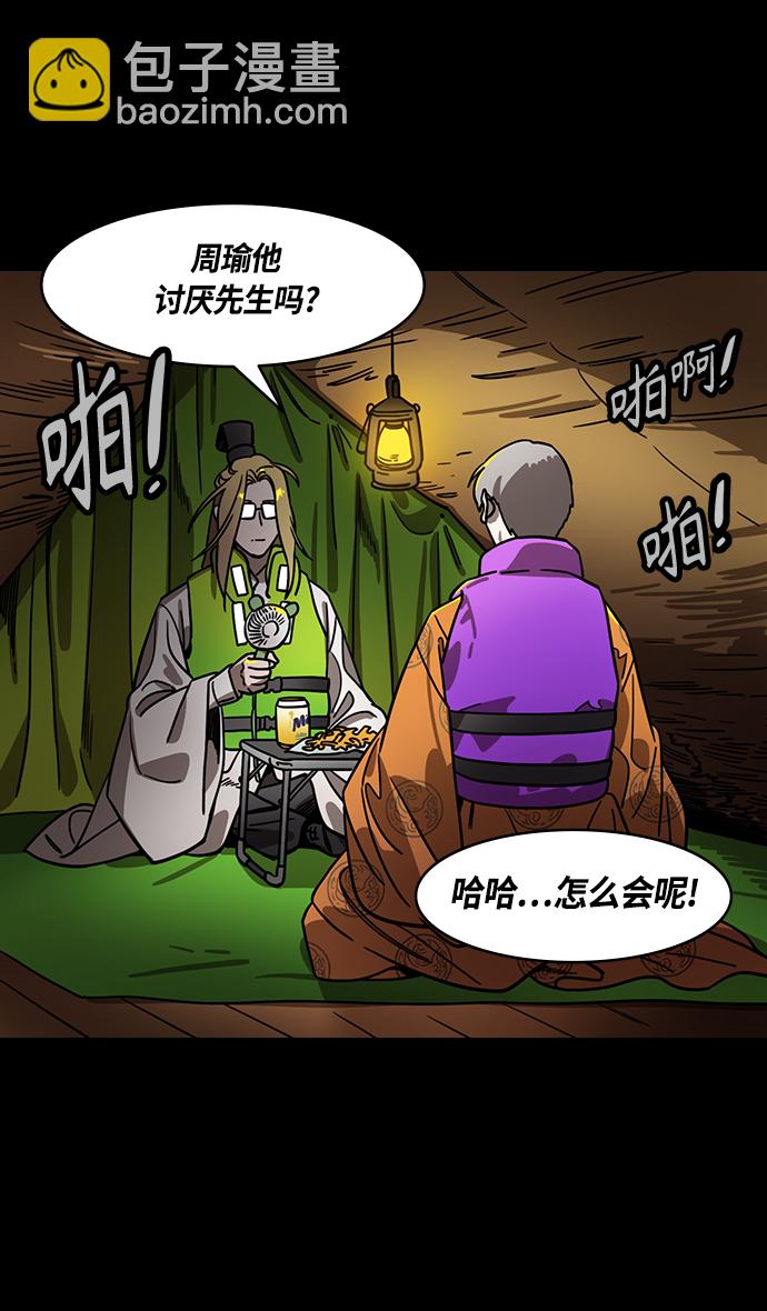 🍟摩登三国 [第379话] 赤壁之战-传染病 第8页
